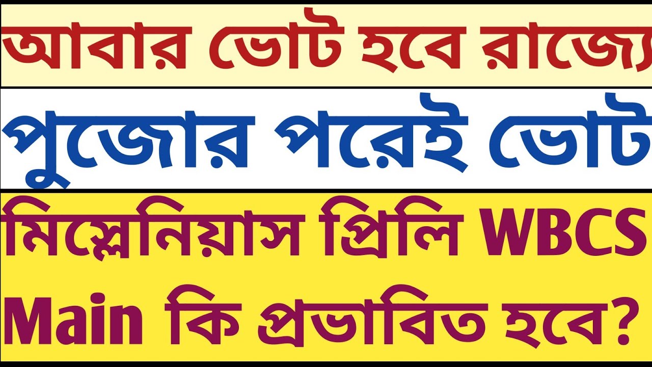 ভোট পুজোর পরে! PSC Miscellaneous Prelims WBCS Main 2024 কি প্রভাবিত হবে? mock psychology descriptive