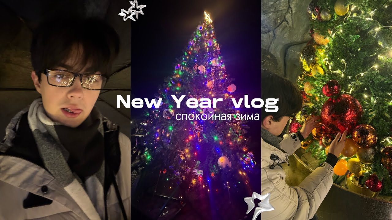 🎁 NEW YEAR VLOG; праздники, день рождения, отдых, подготовка к егэ