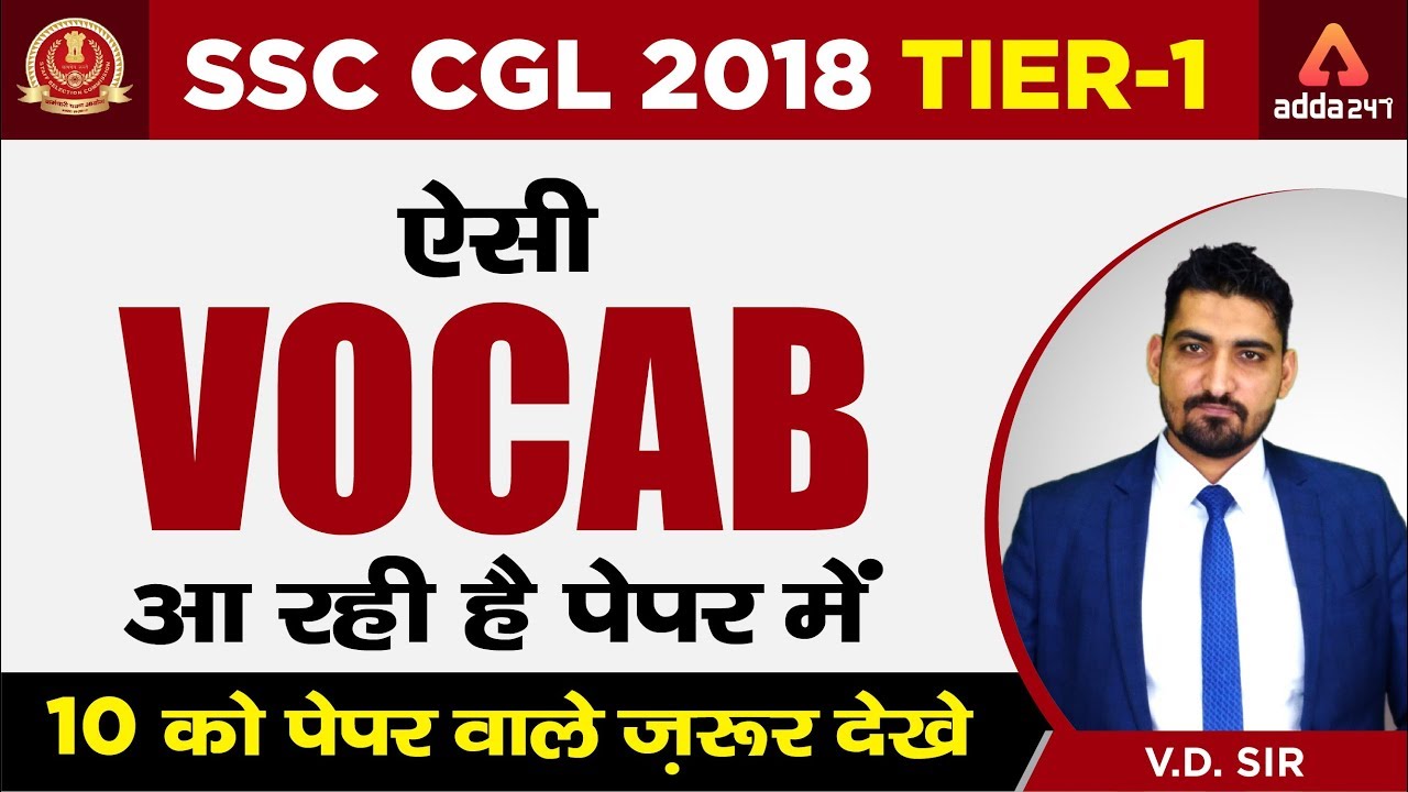 SSC CGL 2018 Tier-1 | ऐसी Vocab आ रही है पेपर में | 10 को पेपर वाले ज़रूर देखें | VD Sir