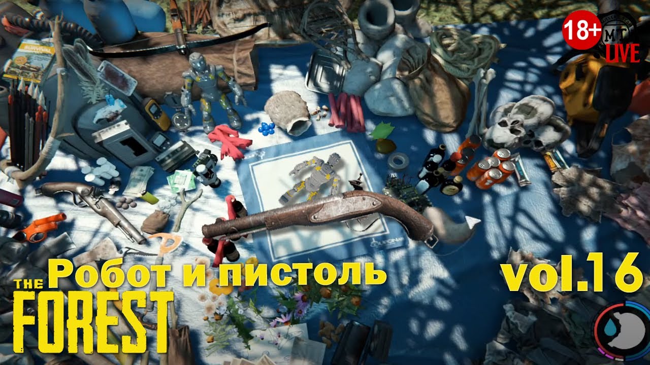 The Forest (2022) vol.16 ► Робот и пистоль (стрим)