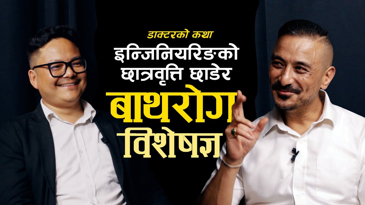 Engineering Scholarship to Rheumatic Diseases Specialist: Dr. Binit Vaidya’s Story | Santosh Nira