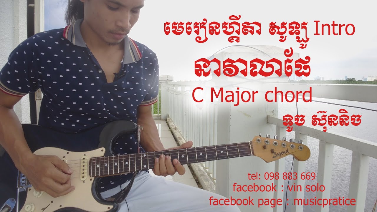 នាវាលាផែ /solo Intro-guitar lesson [ neavea lea pae - toch sunnic ] - | khmer old song guitar lesson