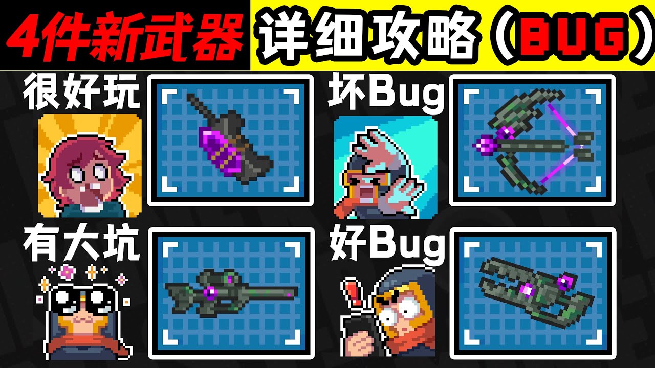 【元氣騎士•Soul Knight】风眼有Bug？宁神有大坑！千束配Bug，干过红武大哥大