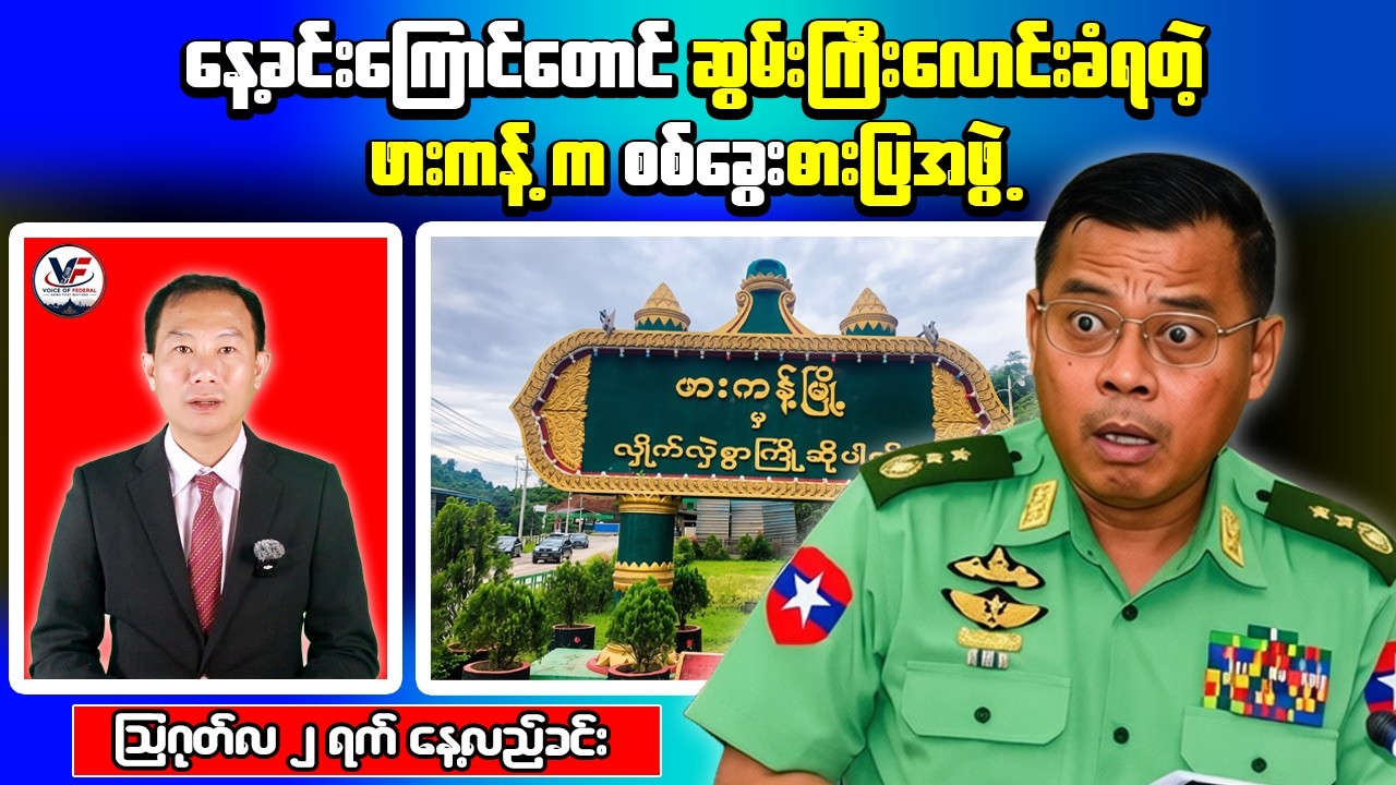 Revolutionary forces in Hpakant Township launched a surprise attack on drug-intoxicated junta troops