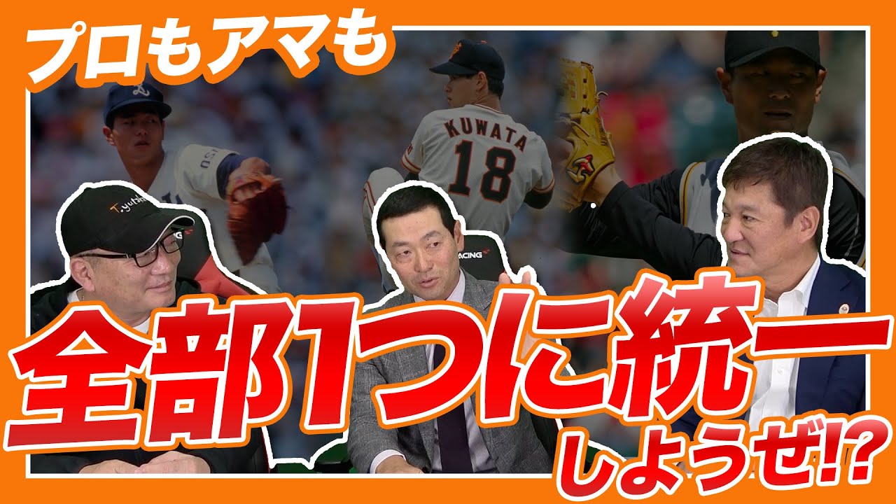 球数制限について桑田さんの思ってる事と良いと思ったピッチャーベスト３を豊さんと聞いてみたよ〜♫
