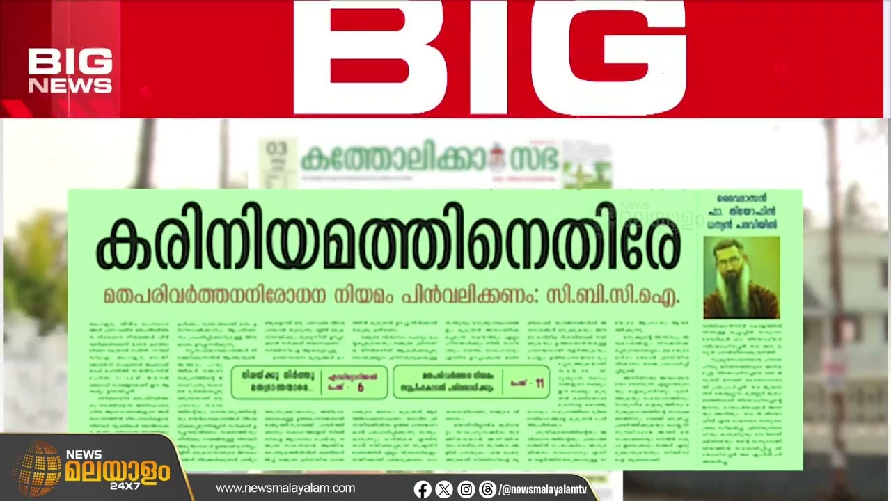മതഭ്രാന്തന്മാരെ നിലയ്ക്ക് നിർത്തു; ബിജെപിക്കെതിരെ വിമര്‍ശനവുമായി തൃശൂര്‍ അതിരൂപത മുഖപത്രം