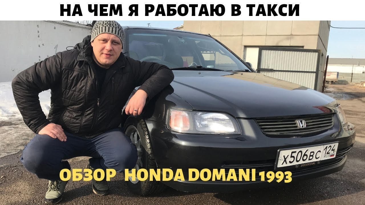 Обзор Honda Domani 1993 / Машина на которой я работаю в такси