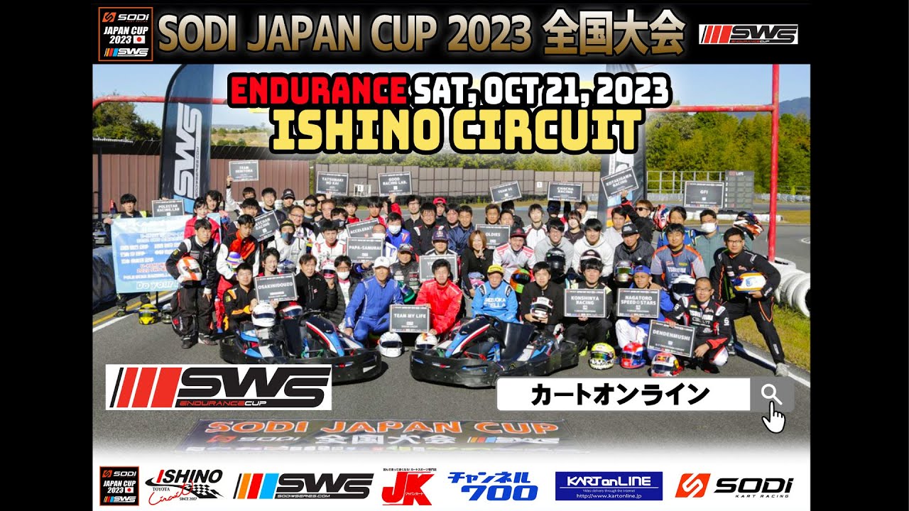 SODI JAPAN CUP 全国大会2023 in ISHINO・耐久