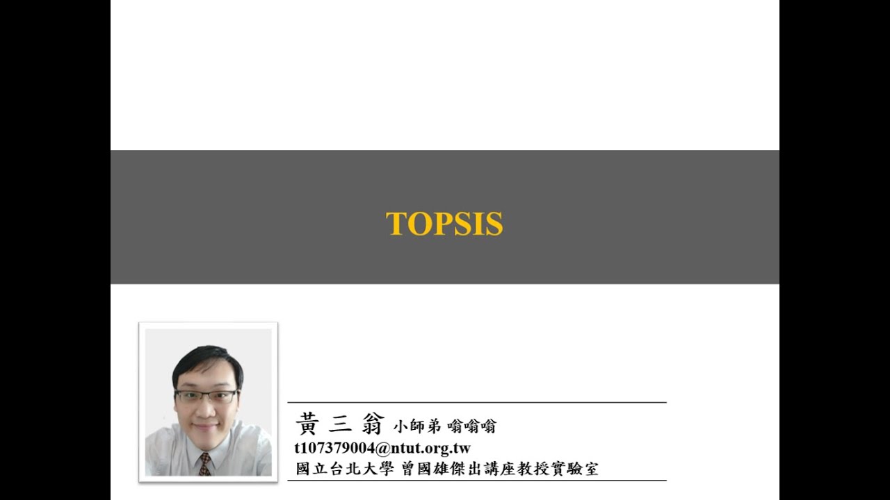【TOPSIS計算教學】Excel建立TOPSIS模型的全過程附EXCEL | 研究方法不求人決策模型算起來