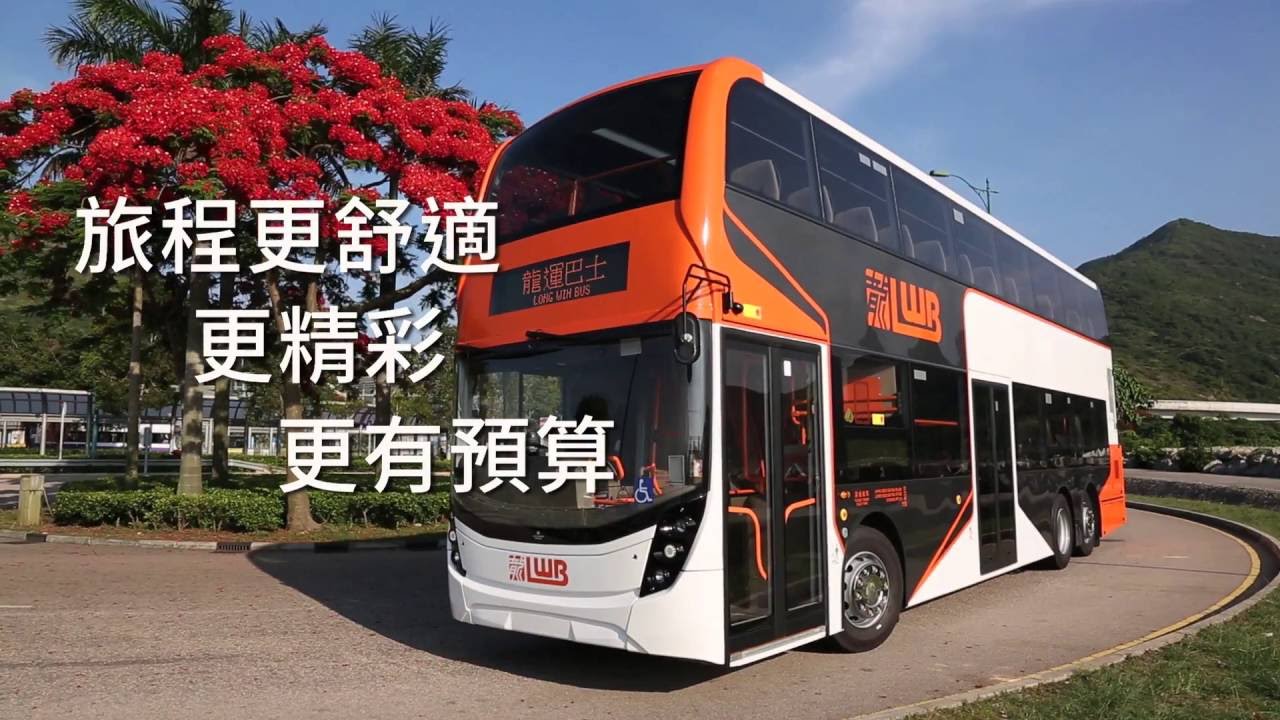一架龍運全新機場巴士的誕生