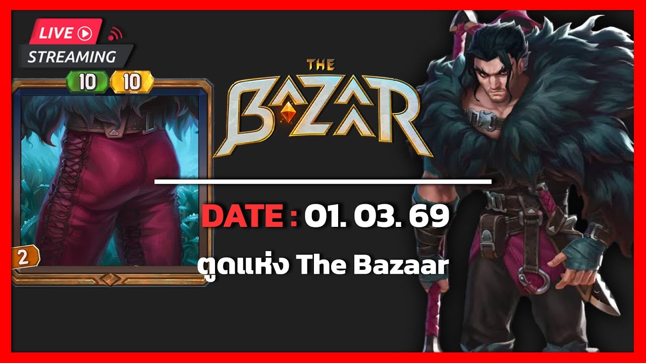 The Bazaar | อ่านของใหม่เล็กน้อย เล่นอีกนิดหน่อย