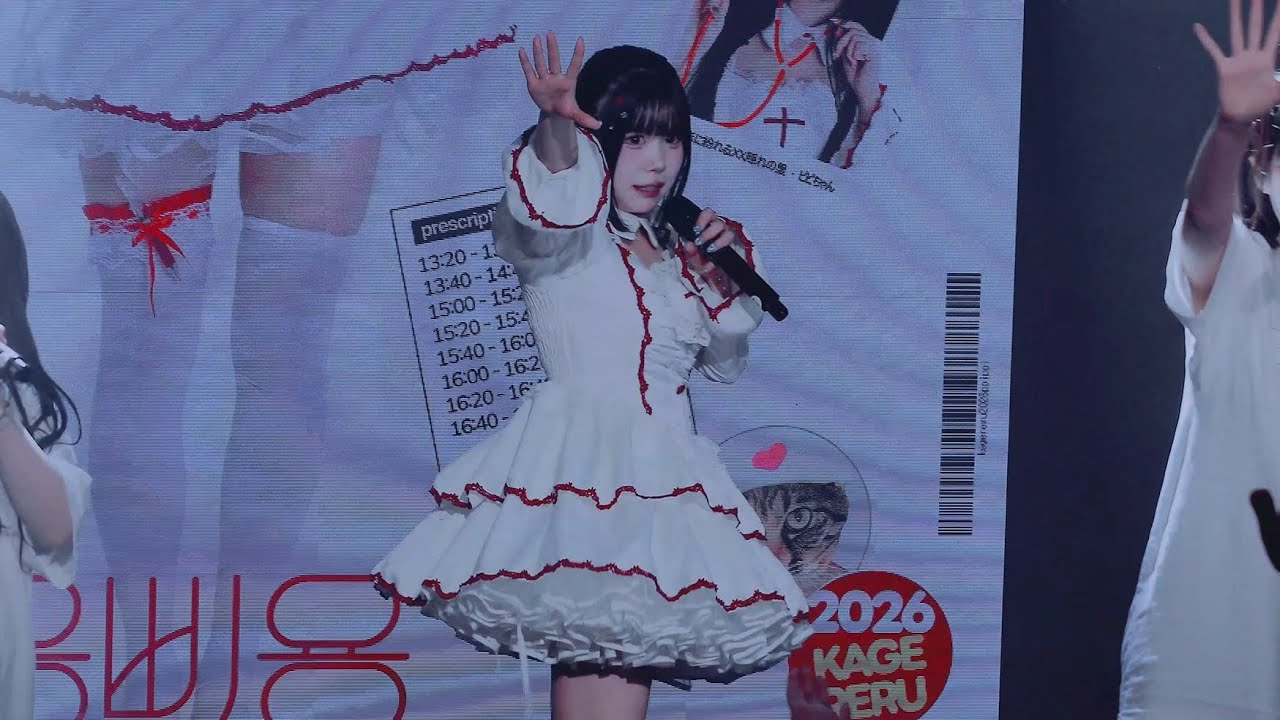 260228 非常!!삐용삐용 카게레루(KAGERERU) - 삐삐(ピピ) 생탄 유닛직캠