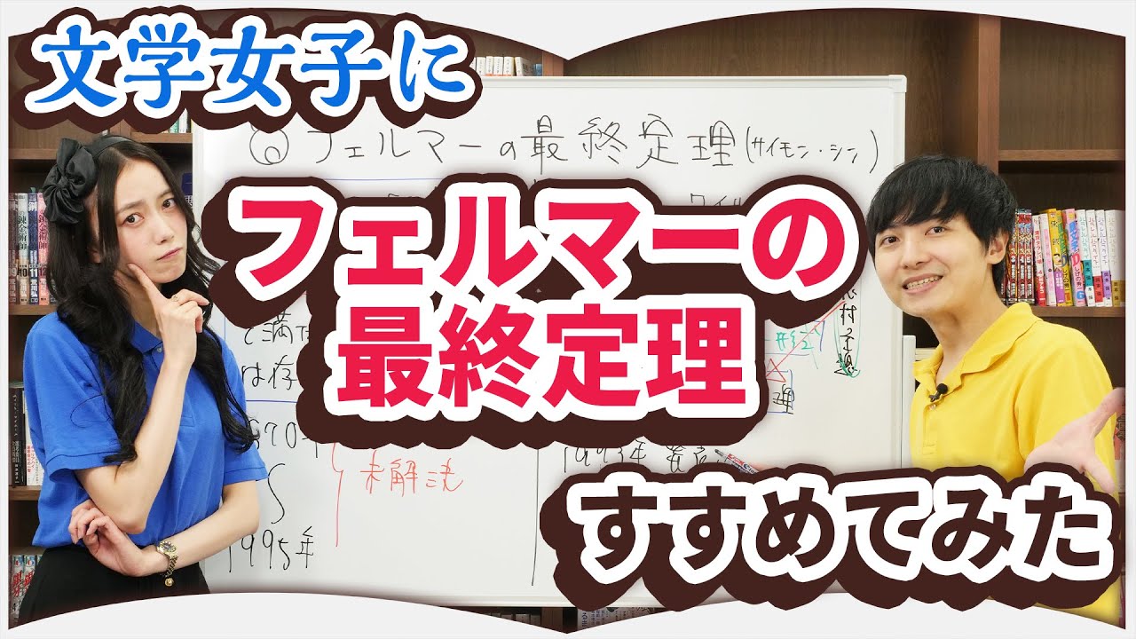 ベストセラー『フェルマーの最終定理』がなぜ面白いのか解説します