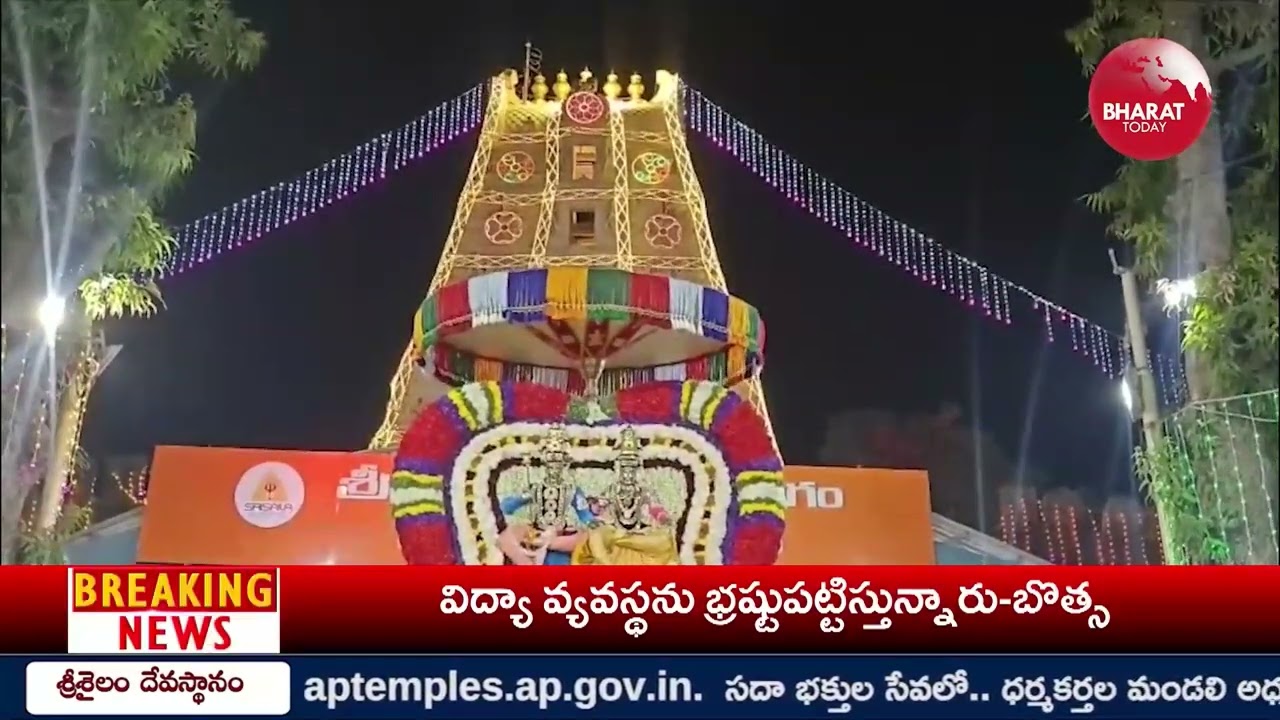 శ్రీశైలంలో  మహాశివరాత్రి బ్రహ్మోత్సవాలు ఐదవ రోజు రావణ వాహన సేవ  || BHARAT TODAY