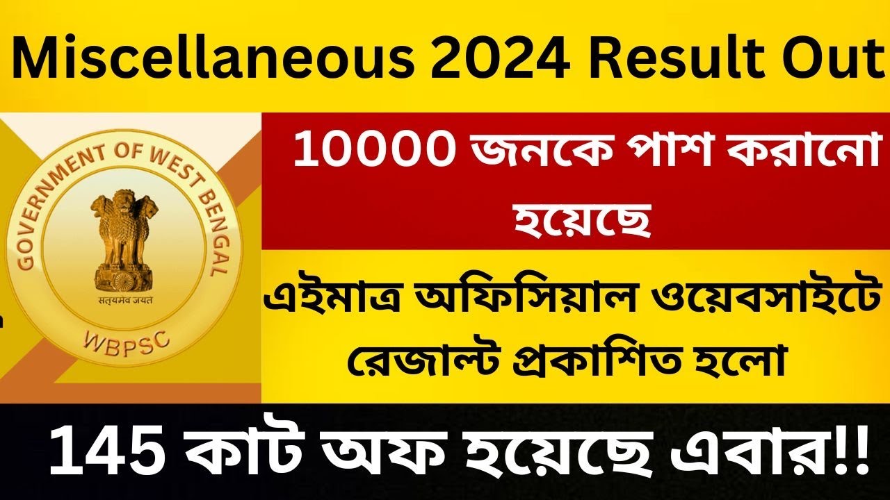WBPSC Miscellaneous 2024 Prelims Result Out | 145+ কাট অফ গেছে! | Miscellaneous 2023 Prelims Result