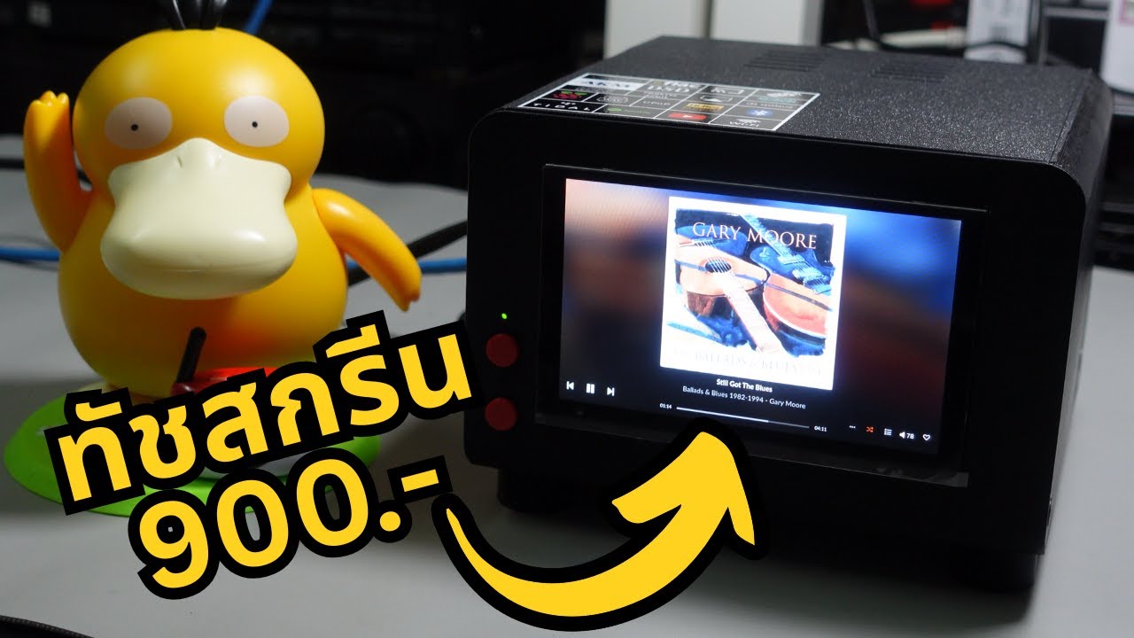 ชวน DIY สตรีมมิ่ง Hi-Res ด้วย Raspberry Pi5 + DAC สองระบบ + ทัชสกรีน