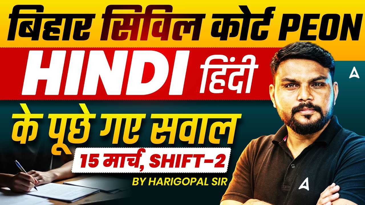 Bihar Civil Court Peon Exam Analysis 2026 | 15 March Shift-2 Hindi Questions | Paper Discussion