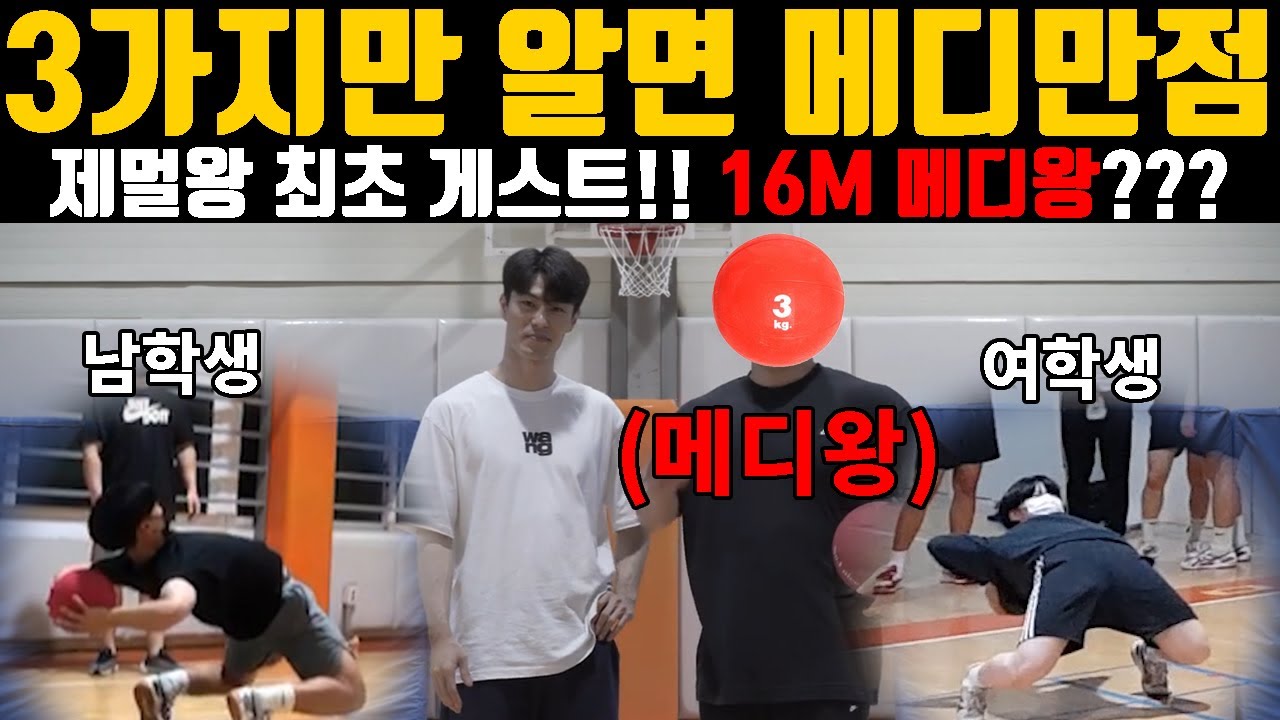 [강의] 메디신볼 만점 3가지만 지키면 됩니다.