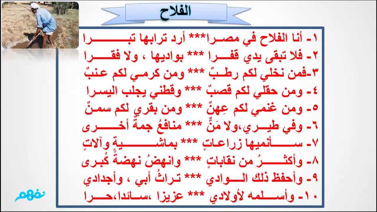الفلاح  -  لمحمد الهرواي  -   لغة عربية  -  للصف الثاني الإعدادي - موقع نفهم