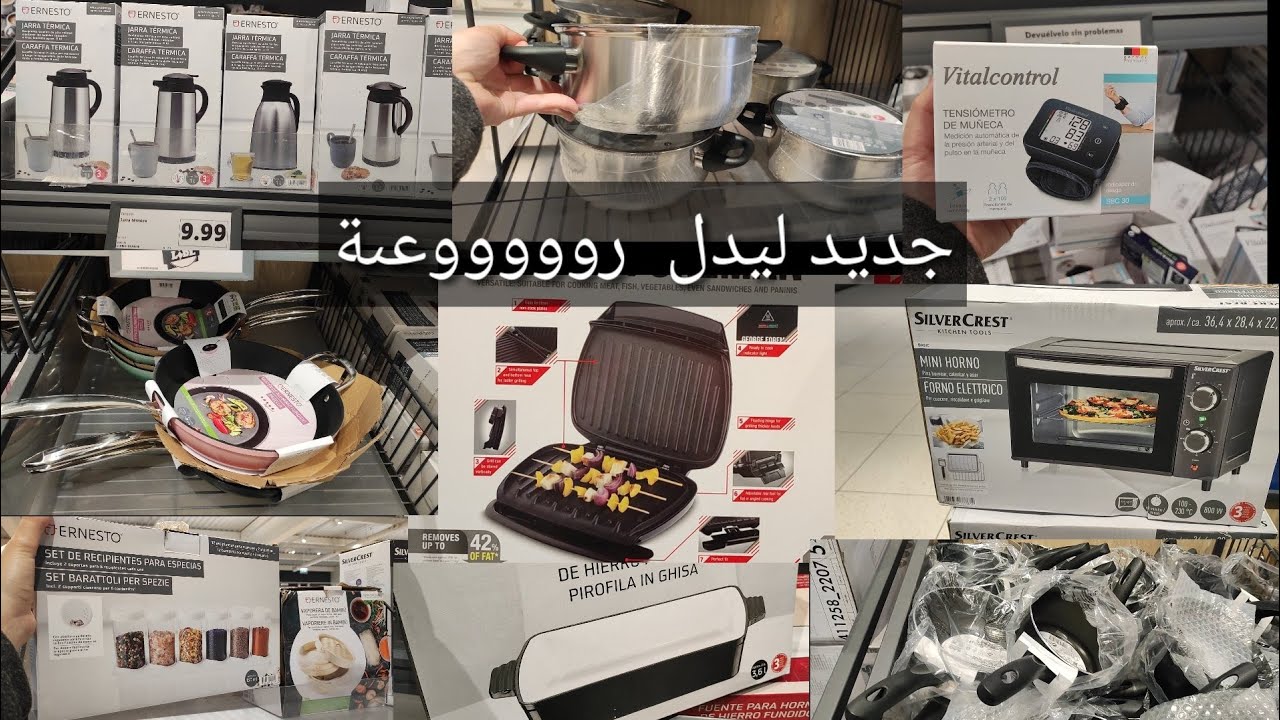 مميزات جديد ليدل مستلزمات للمطبخ غتحتاجيهم في رمضاالا طاكوس كهربائية بالتخفيض جودة عالية رووعة 😍