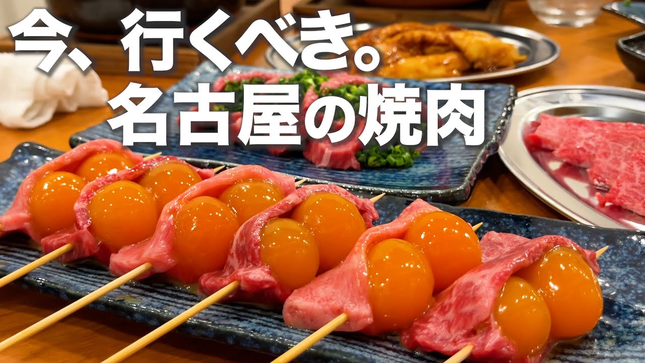 名古屋にこんな最強の焼肉があったのか...