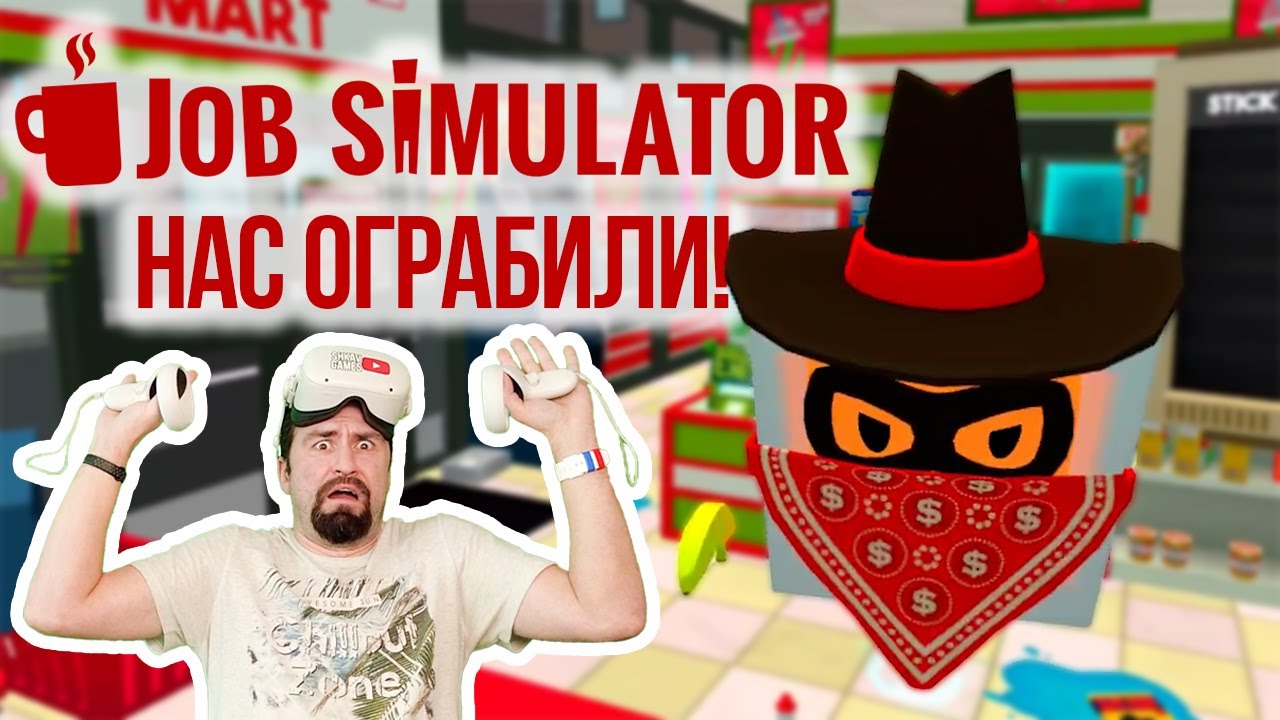 Меня ограбили в Job Simulator VR! Тяжелая жизнь продавца в мире роботов.