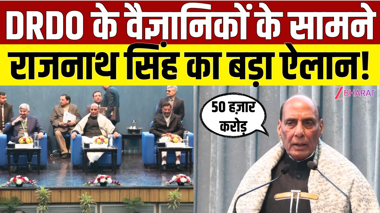Rajnath Singh Speech : राजनाथ सिंह ने DRDO Scientists के सामने कर दिया बड़ा ऐलान !