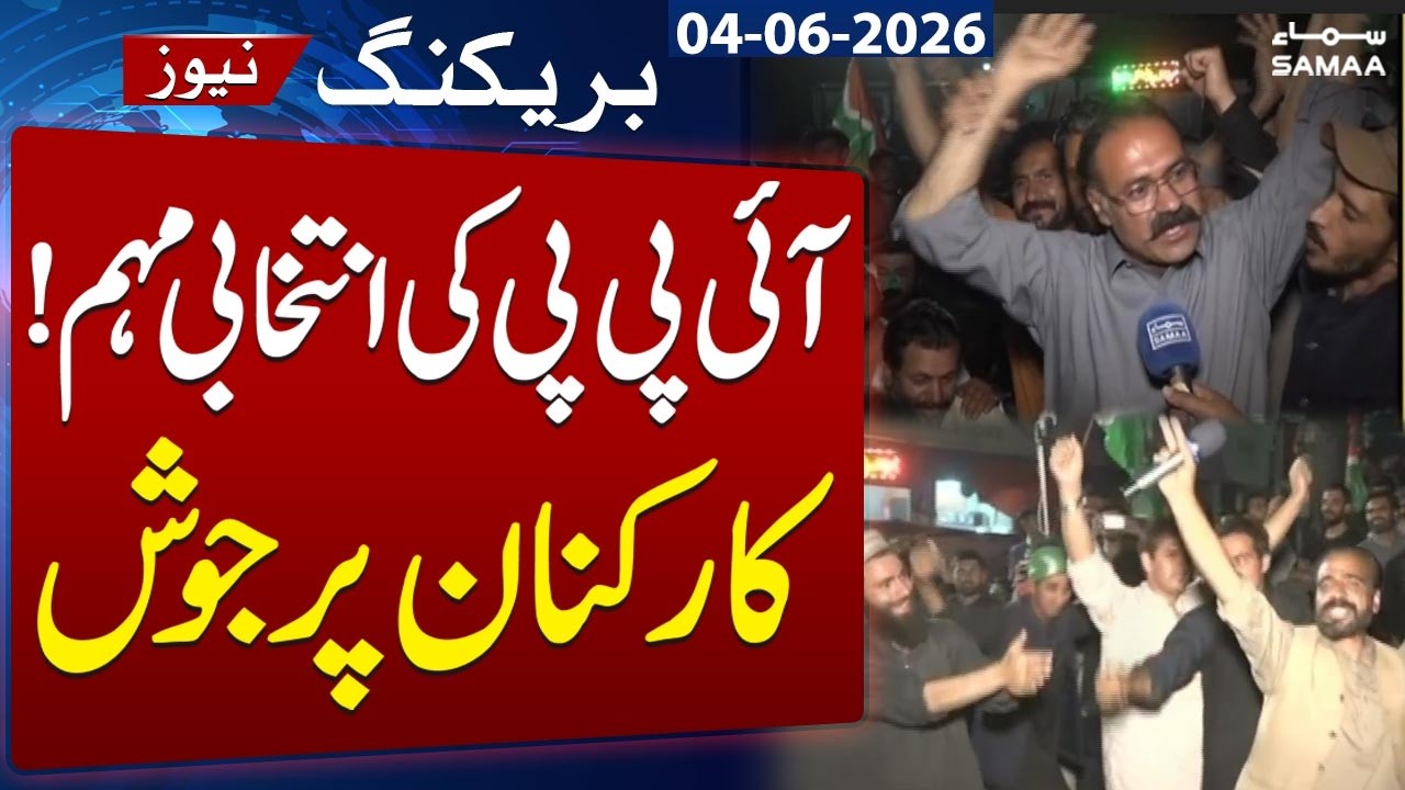 Gilgit Baltistan Polls 2026 | IPP's Election Campaign In Full Swing Across GB | Samaa TV