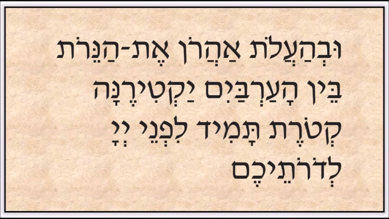 הסבר לפרשת פיטום הקטורת מאת הרב מיכאל יומטוביאן