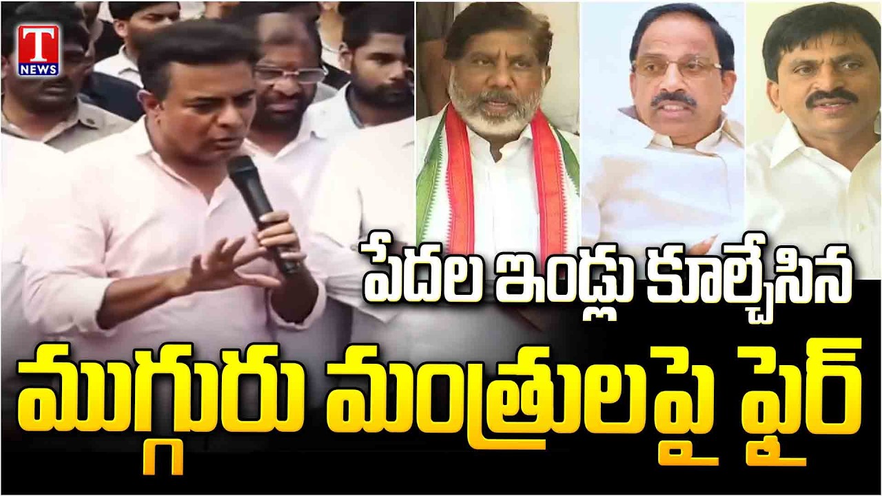 KTR Khammam Tour And Meets Bhoodan Land Victims | Fire on Congress Ministers | T News