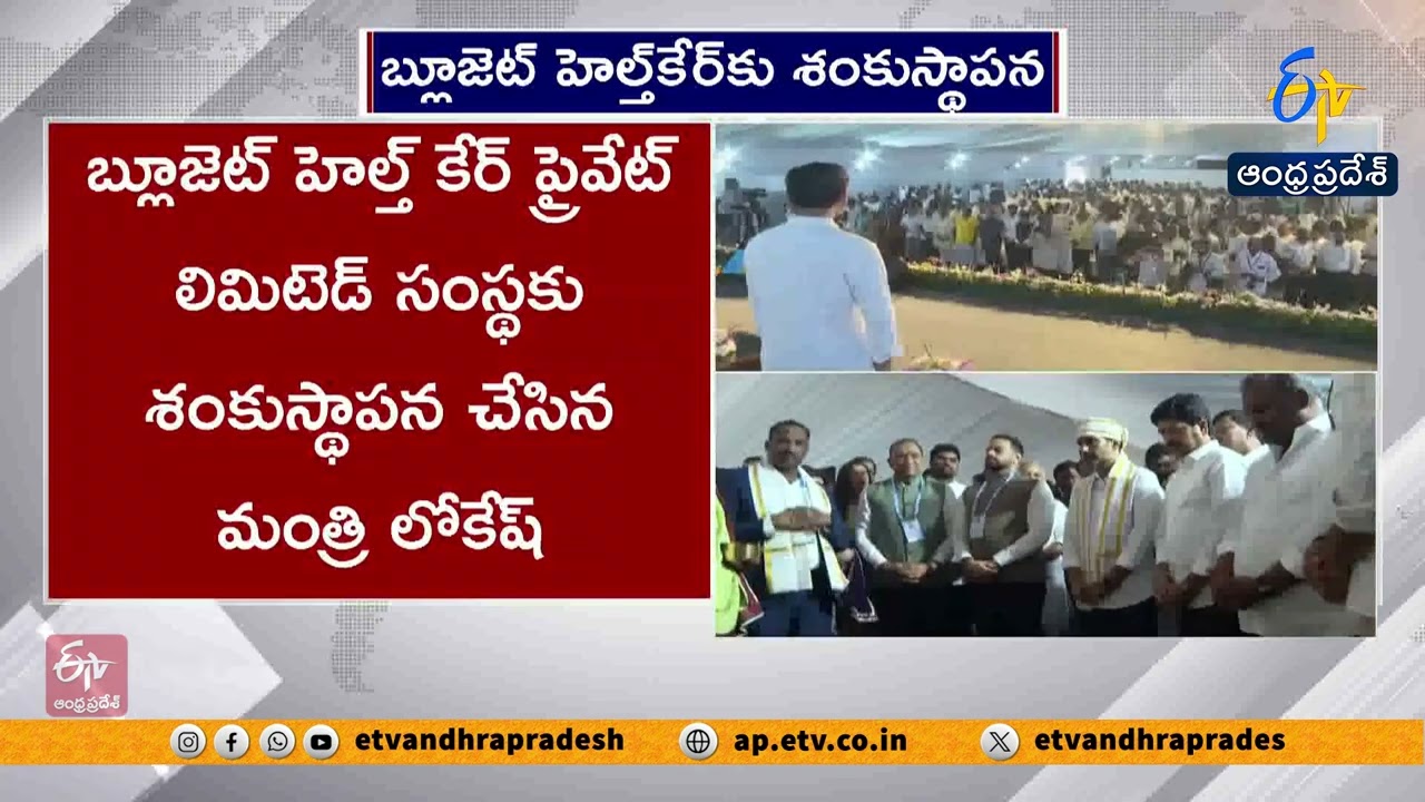 Minister Nara Lokesh Lays Foundation Stone for Blue Jet Health Care Pvt Ltd in Seethapalem
