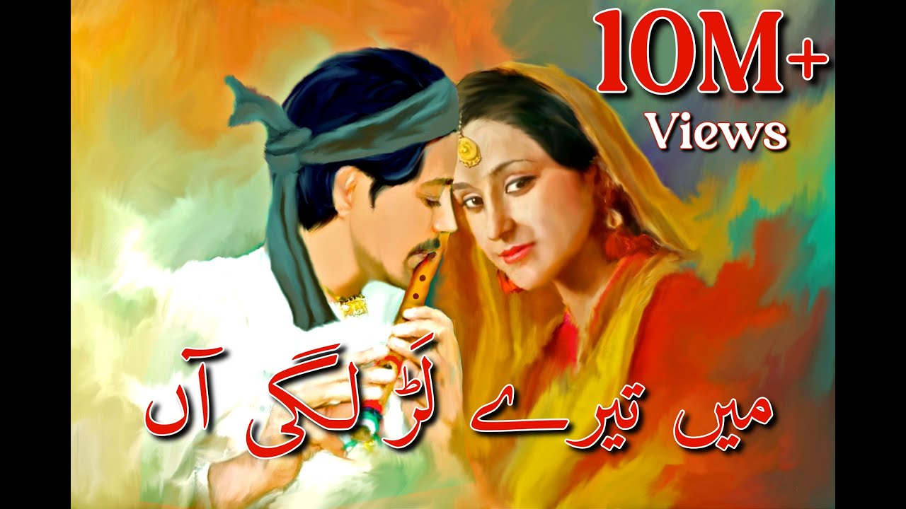 Mein Tere Lar Lagian Vey Ranjna | Fariha Pervez | OST: Dram Serial 