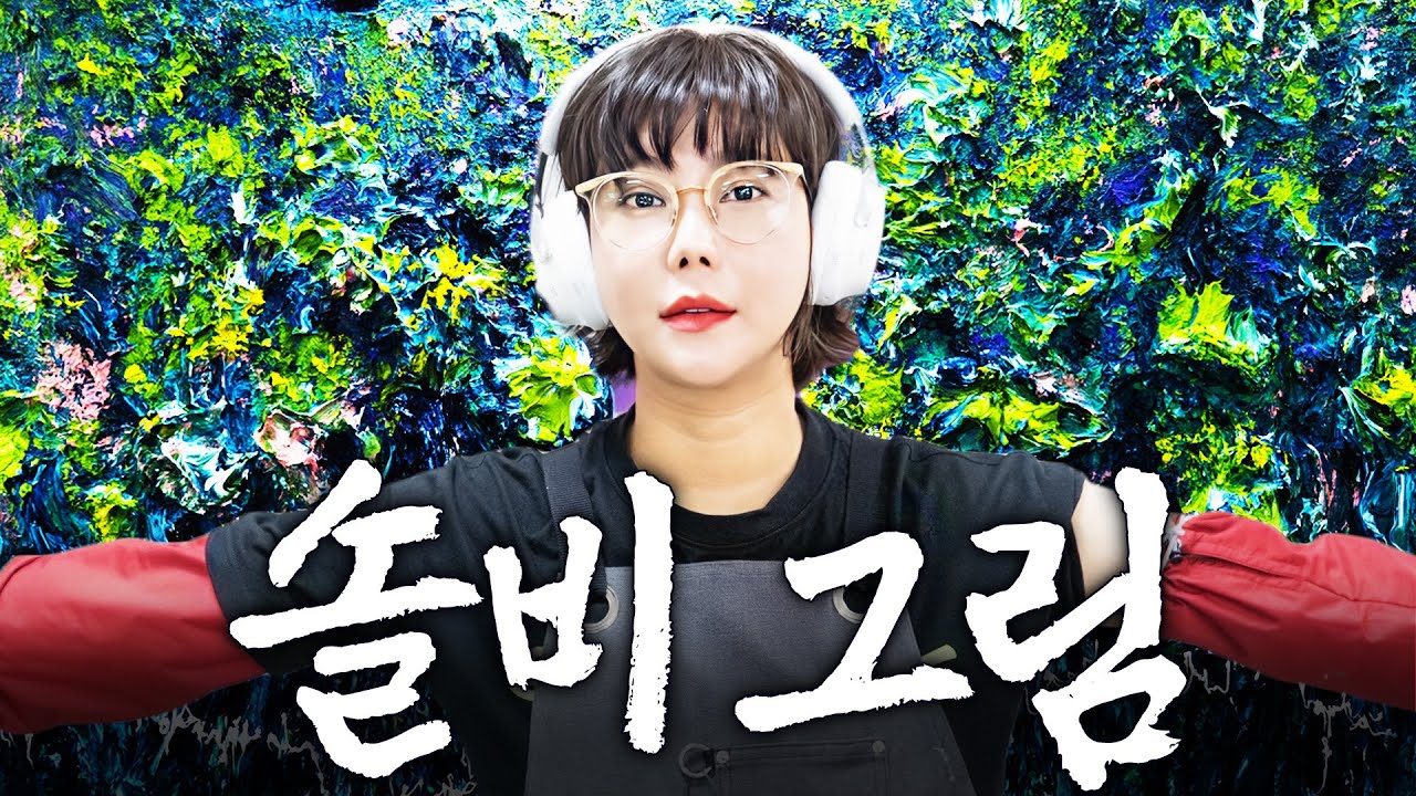 보기만 해도 복이 쏟아지는 솔비 그림 작업 전격 대공개