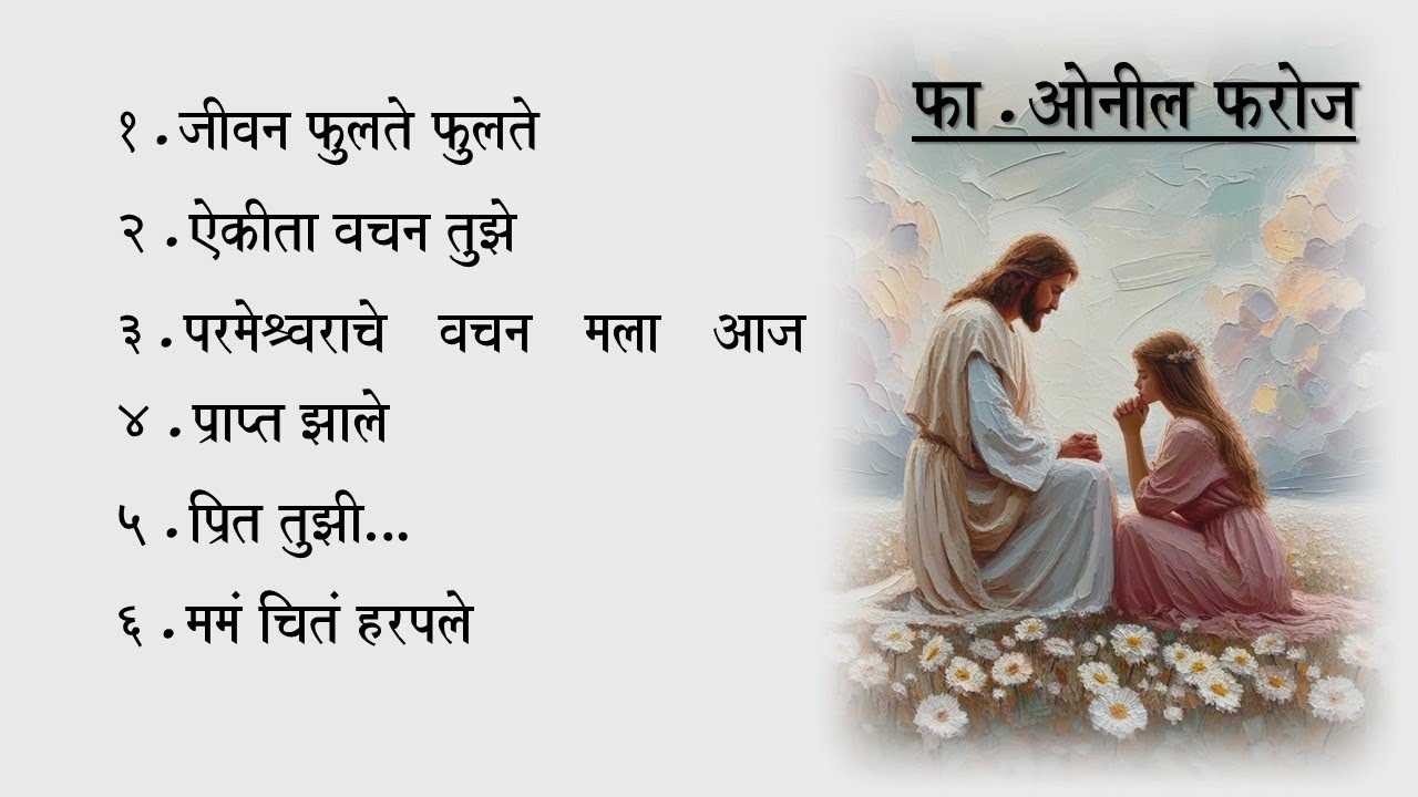 Marathi Worship Songs - Part 2 | Fr. Onil Faroz