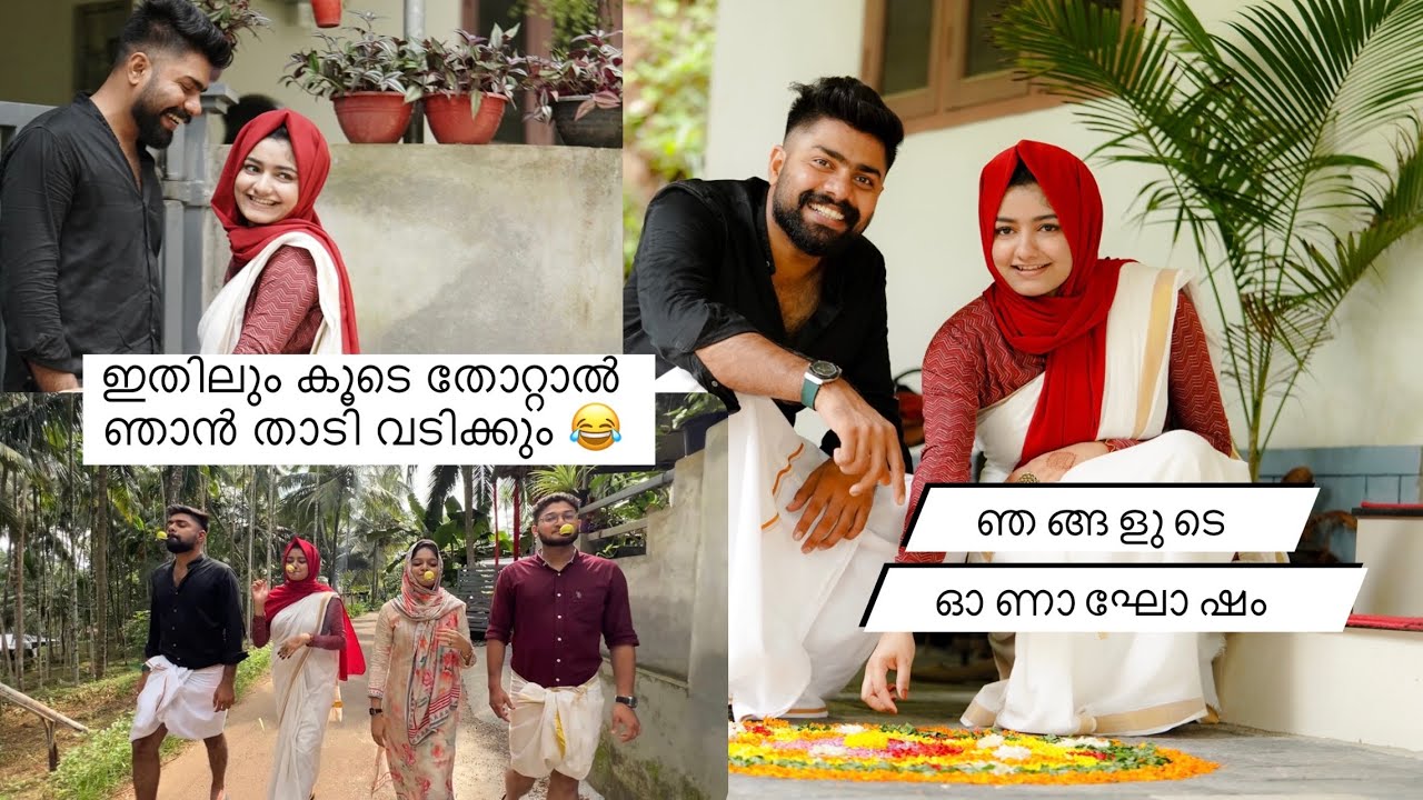 ഞങ്ങളുടെ ഓണാഘോഷം 🤣😂😂 | AMRAS AMEEN | FASNA FEBIN |