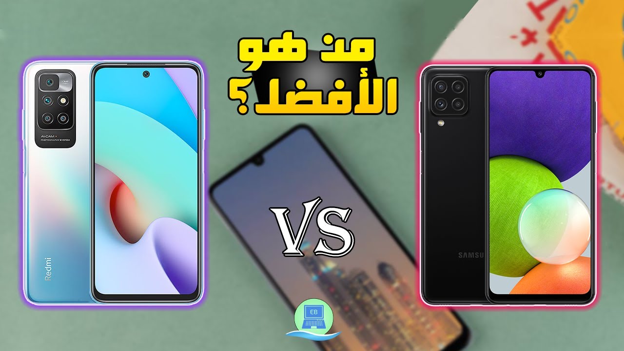 مقارنة بين سامسونج A22 وشاومي ريدمي 10 | من هو أقوى هاتف رخيص 2021 ؟