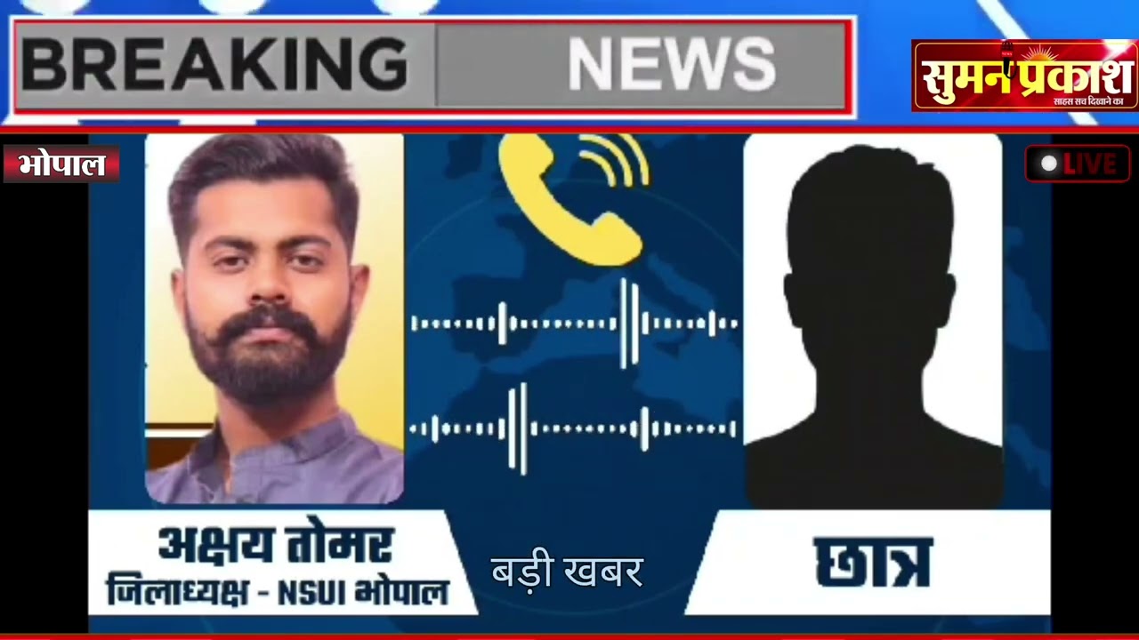 भाजपा करा रही कॉलेज के छात्रों से जबर्दस्ती सदस्यता ग्रहण NSUI ने LNCT के खिलाफ शिकायत दर्ज कराने की