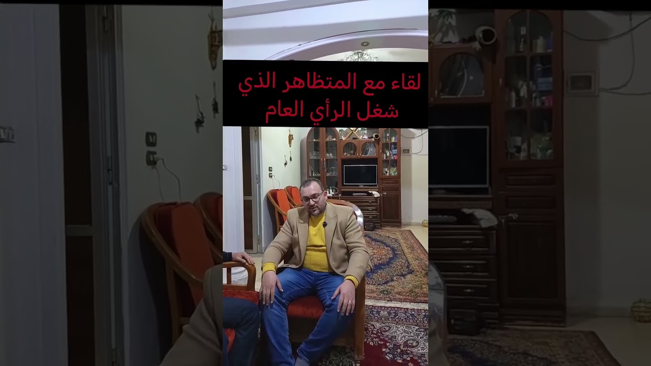 ما حدا حررنا .... مظاهرة الكهرباء التي ظهر فيها شخص هاجم فيها الحكومة السورية.... يوضح موقفه الحقيقي