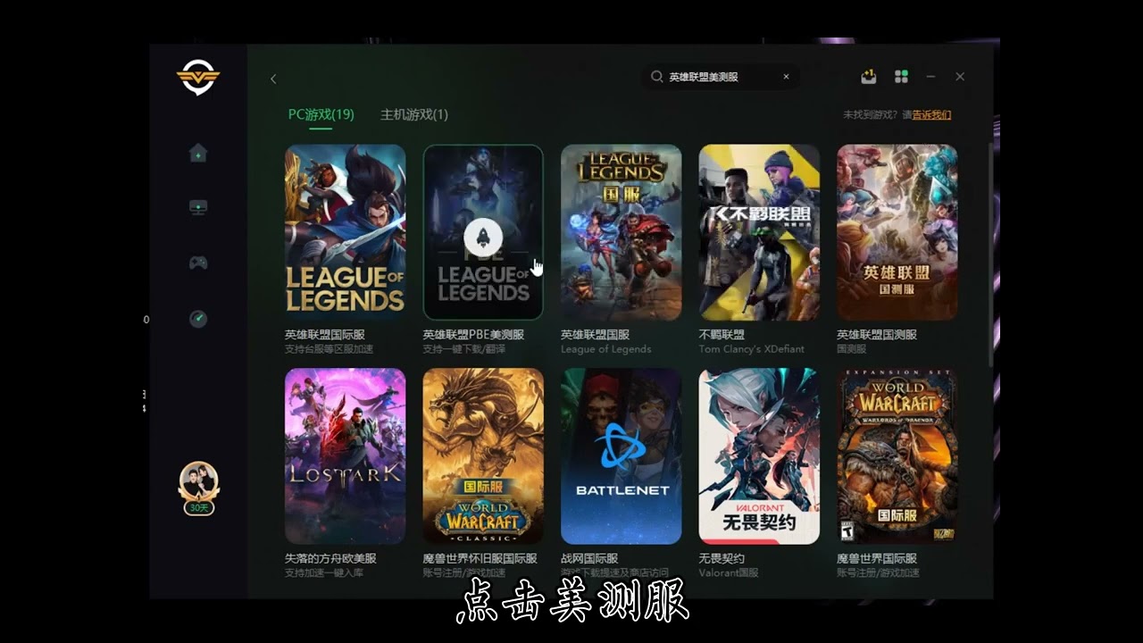 云顶之弈S9美测服下载教程