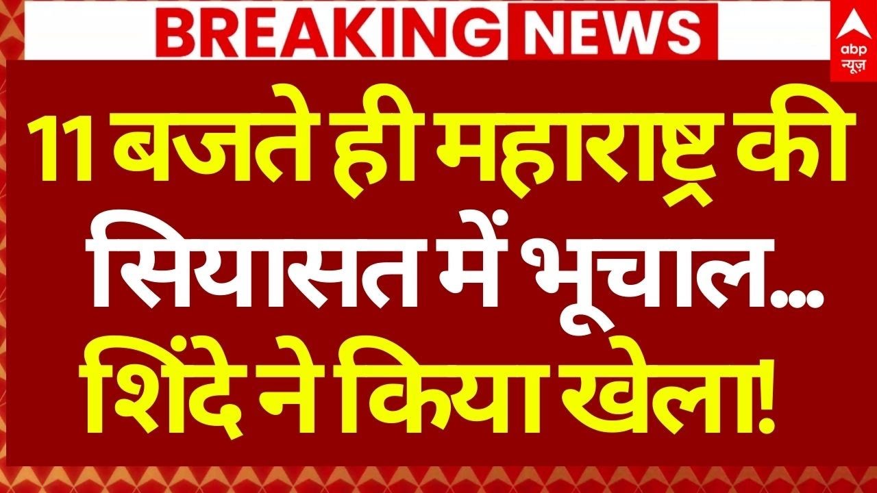 Mumbai Mayor Election 2026 LIVE: मेयर का नाम सुनने के बाद कलेश! | Maharashtra | BMC | Breaking