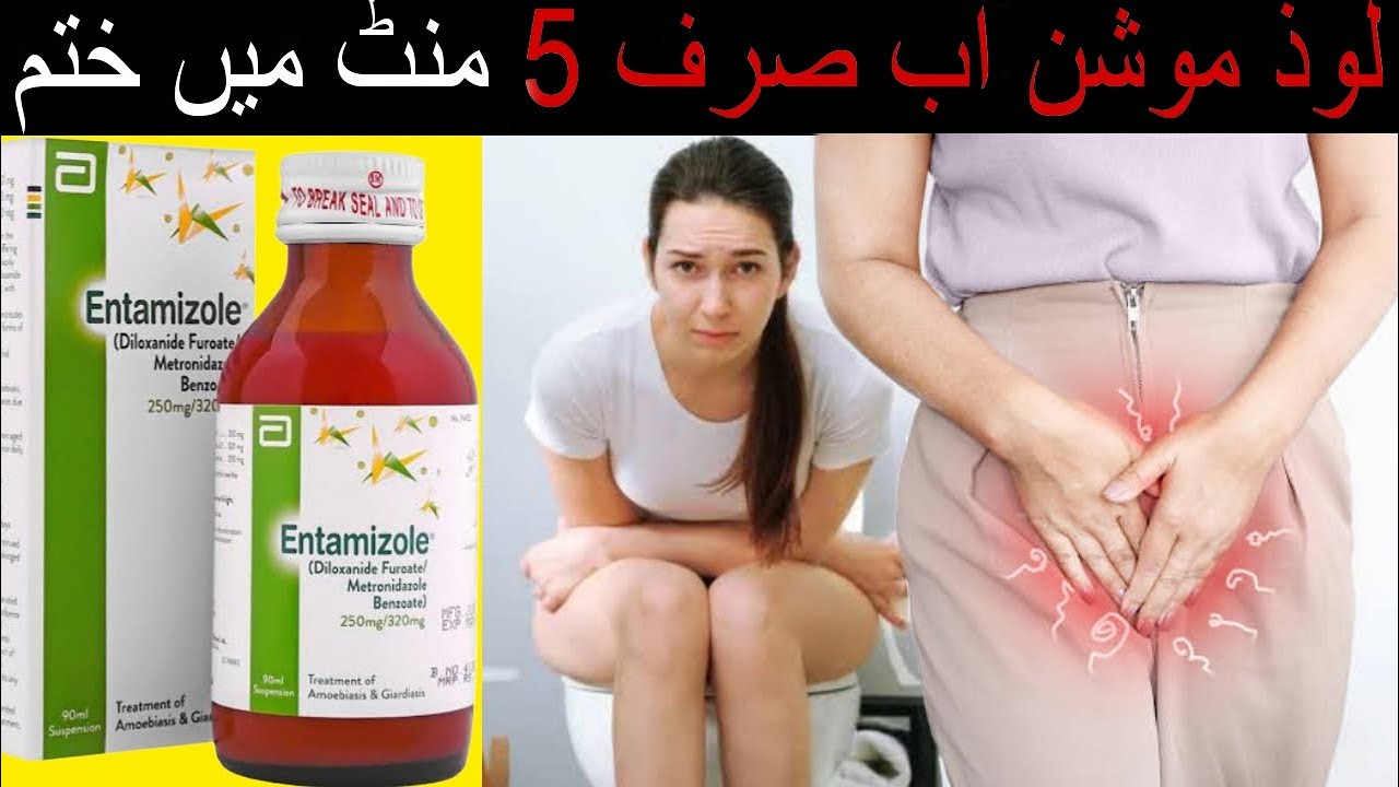 What is Entamizole Syrups Used For? In Urdu Details | Pharmacist Awais Abbas