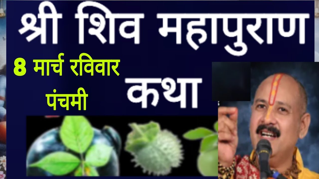 8 मार्च रविवार श्री शिवमहापुराण कथा #pradeepmishrajidhankeupay #viralpost #viralshorts #viral #viral