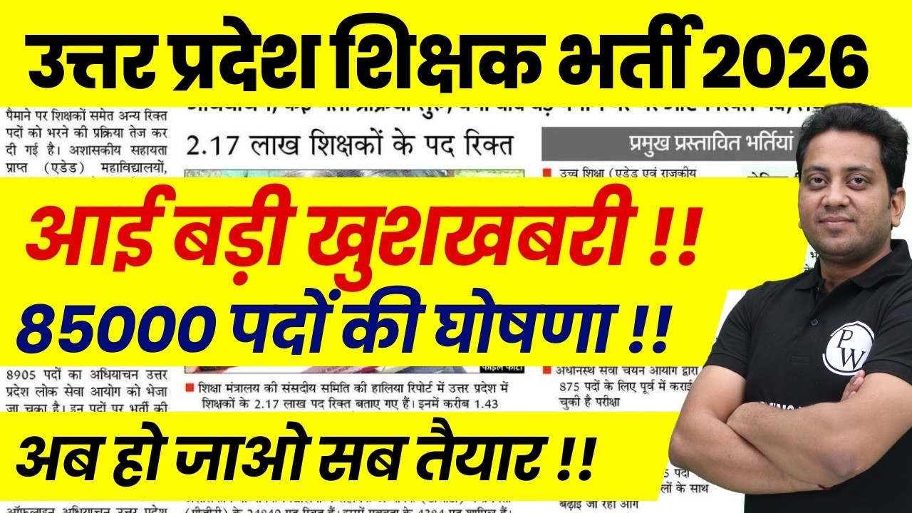 New Teacher Vacancy 2026 | New Teacher Vacancy Update | UP Teacher Vacancy 2026 Latest News Today