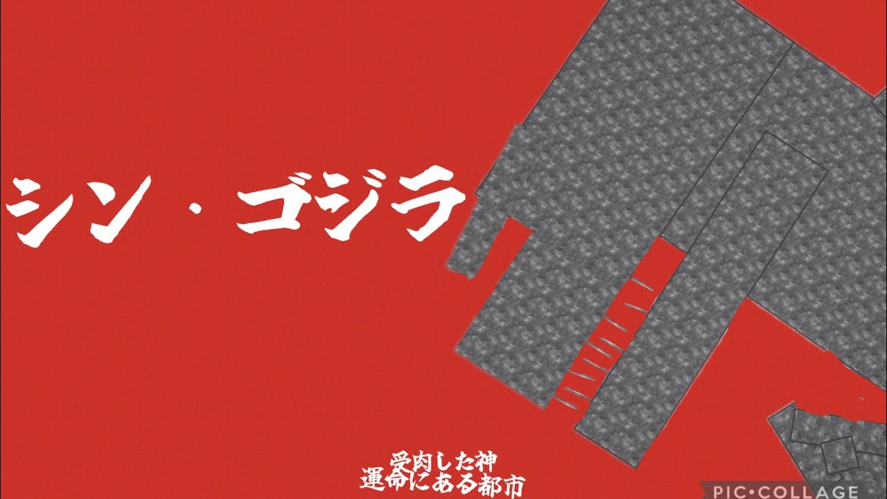 シン・ゴジラ movie (Melon Sandbox)