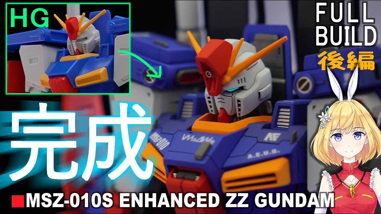 【ガンプラ】命とプラバンを削ってHG強化型ZZガンダムを作ってみた（後編）【改造全塗装】