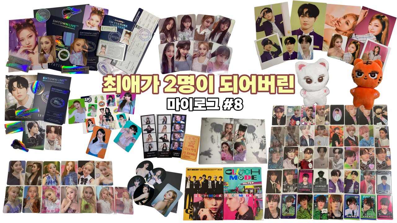 [마이로그 #8] 최애가 2명이 되어버린...• 준등기깡 • 반택깡 • 앨범깡 • 마이브이로그 • 시즈니브이로그 • smcu • 포카깡 • 호닝이 • 시그포토팩