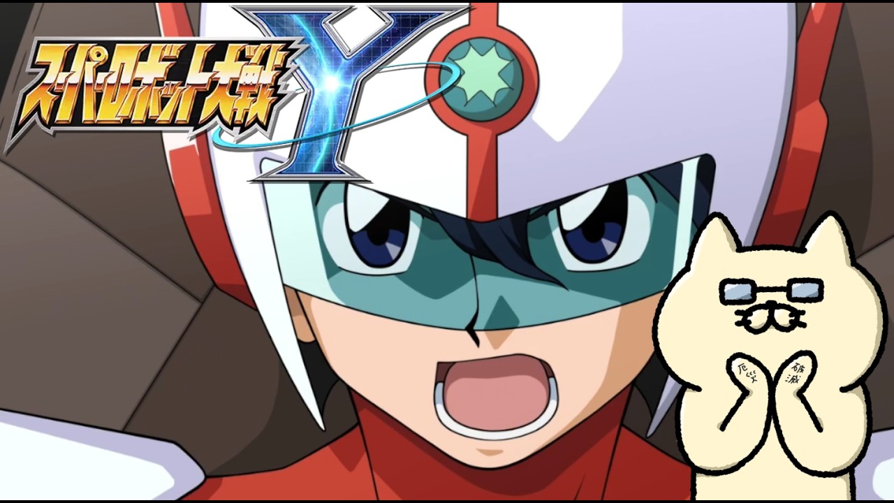 【スパロボY#33】チャプター6のメインシナリオとDLC2を攻略していく！！【やすさんスパロボ配信】