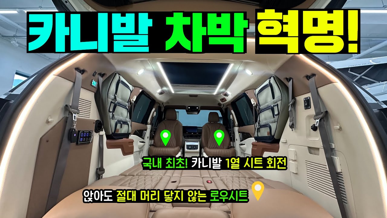 이렇게 하면 카니발이 운동장 됩니다!!!ㅎㅎㅎ #캠핑#캠핑카#카니발#카니발차박#루프탑텐트#하이리무진#스타리아#모터홈#르노마스터#중고캠핑카