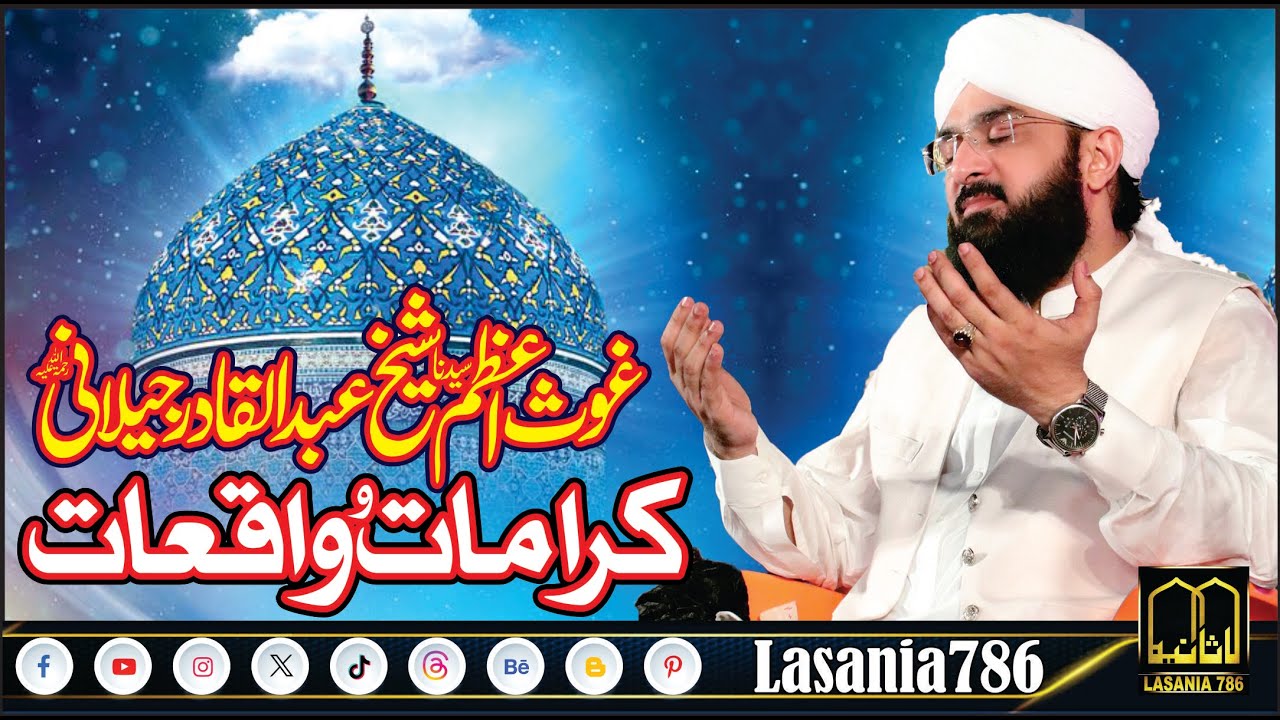 Gous e Azam ki Shan - Hafiz Imran Aasi New Bayan at Madrasa Lasania Anwar ul Quran Ugoki #gousepaak