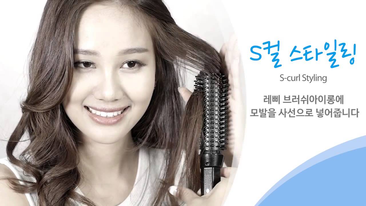 미스코리아 미스 레삐의 셀프 브러쉬아이롱 스타일링